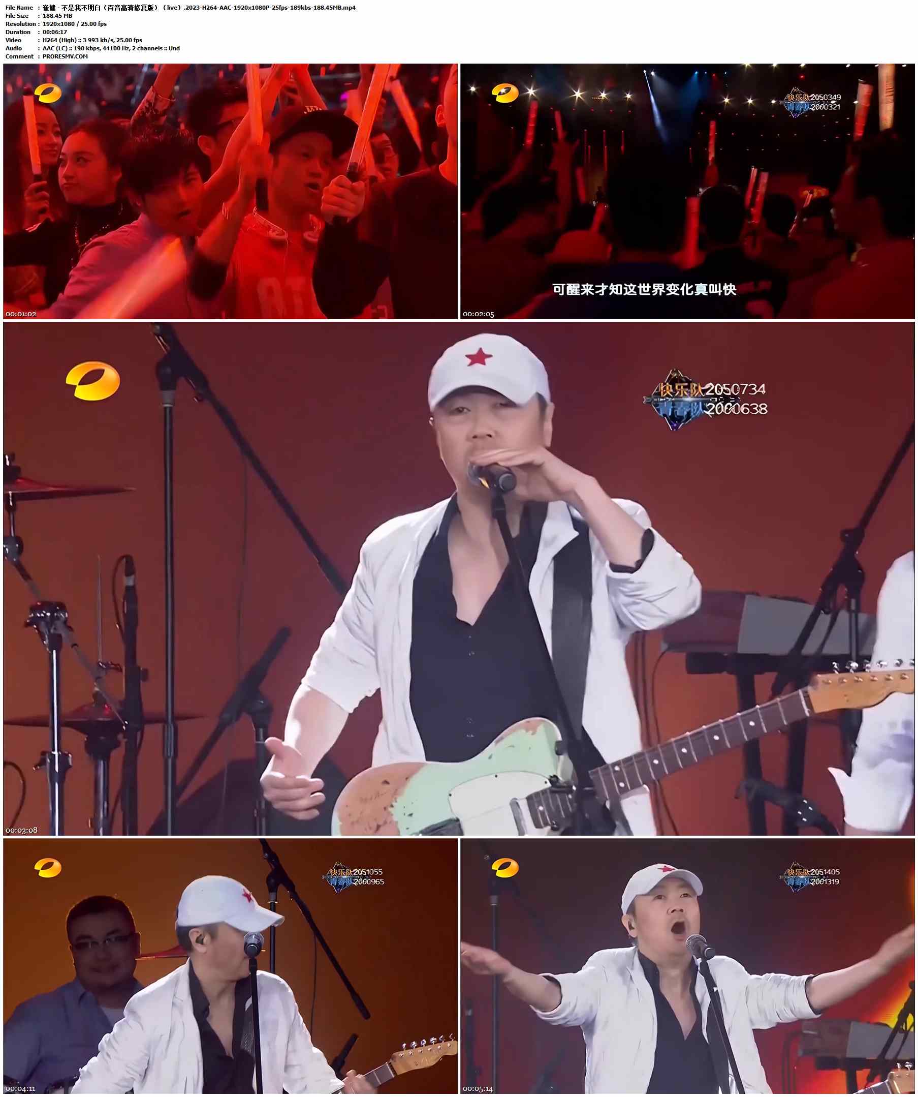 崔健 - 不是我不明白（百音高清修复版）（live）.2023-H264-AAC-1920x1080P-25fps-189kbs-188.45MB官方MV_高清MV